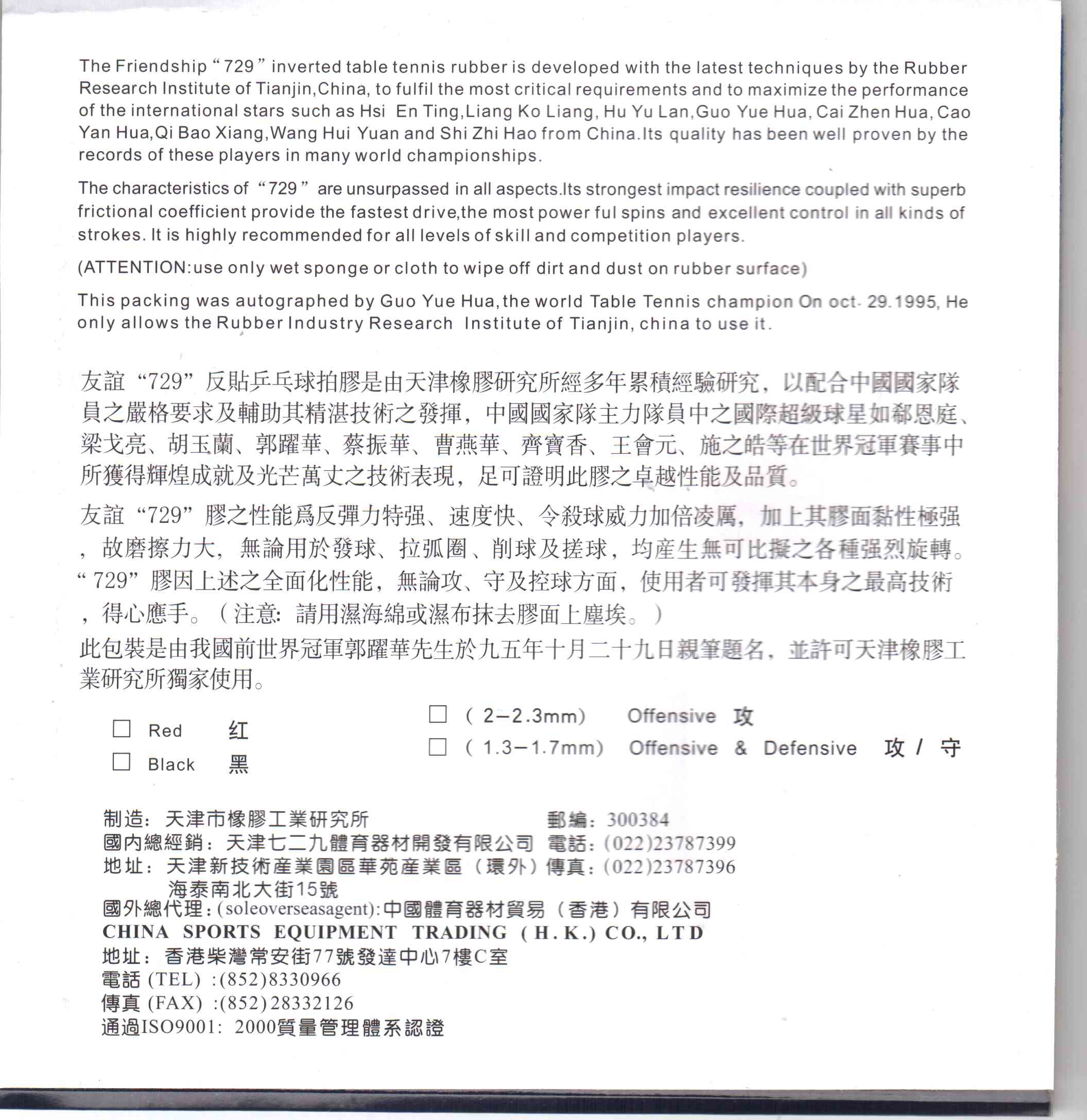 Friendship 729 Tabletennis11.fr